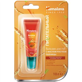 Nourishing Lip Balm - 10g 